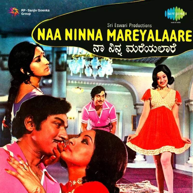Naa Ninna Mareyalaare (Original Motion Picture Soundtrack)