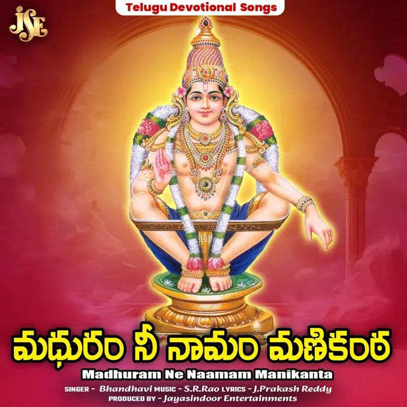 Madhuram Ne Naamam Manikanta