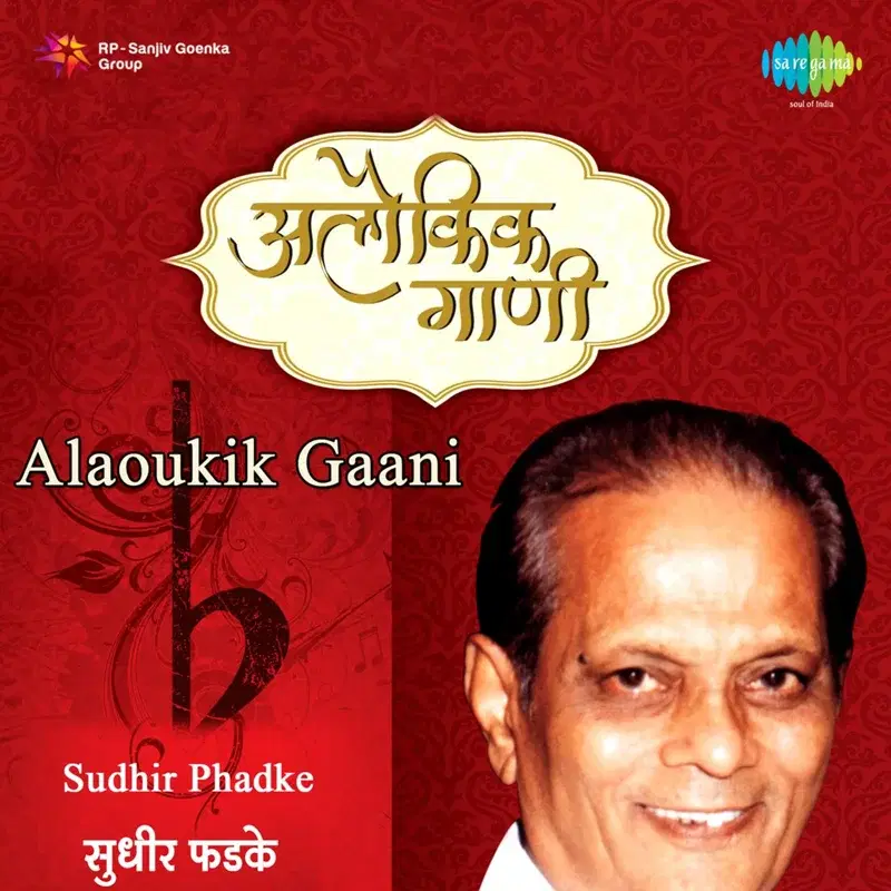 Alaoukik Gaani