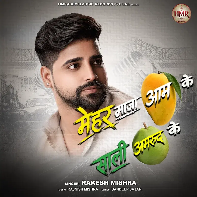 Mehar Maja Aam Ke Sali Amarud Ke