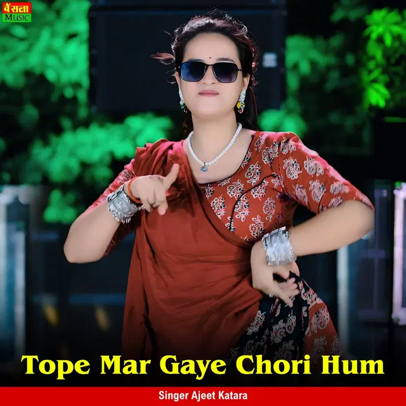 Tope Mar Gaye Chori Hum
