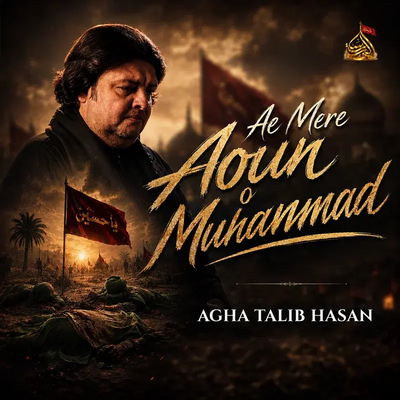 Ae Mere Aoun o Muhammad