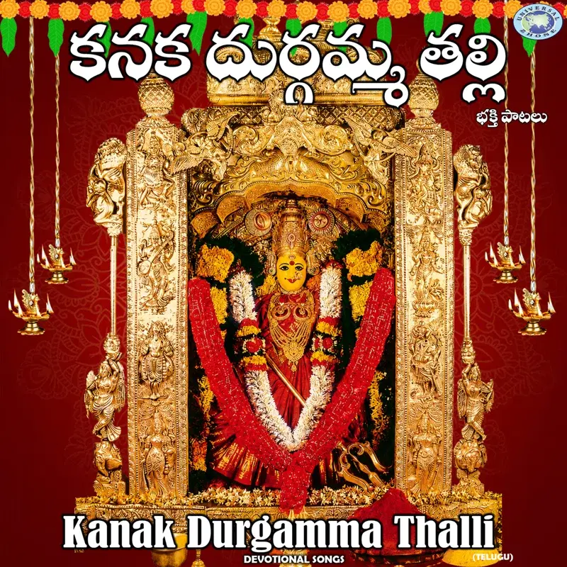 Kanaka Durgamma Thalli