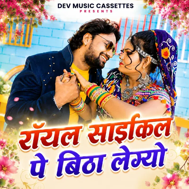 Rayal Saical Pe Bitha Legyo