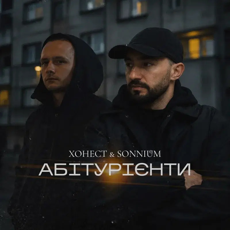 Абітурієнти