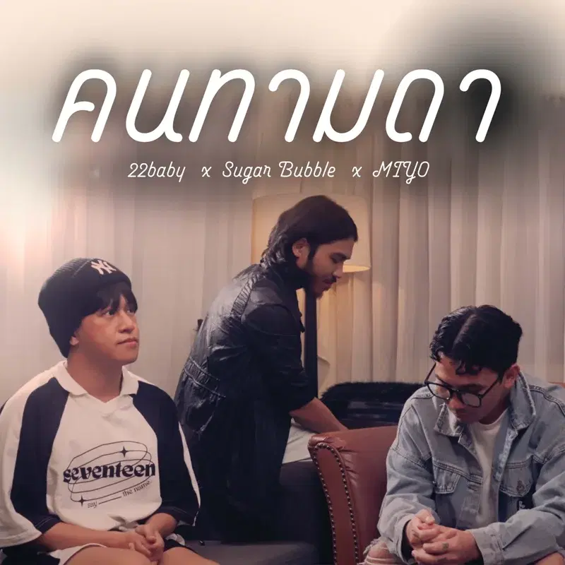 คนทามดา