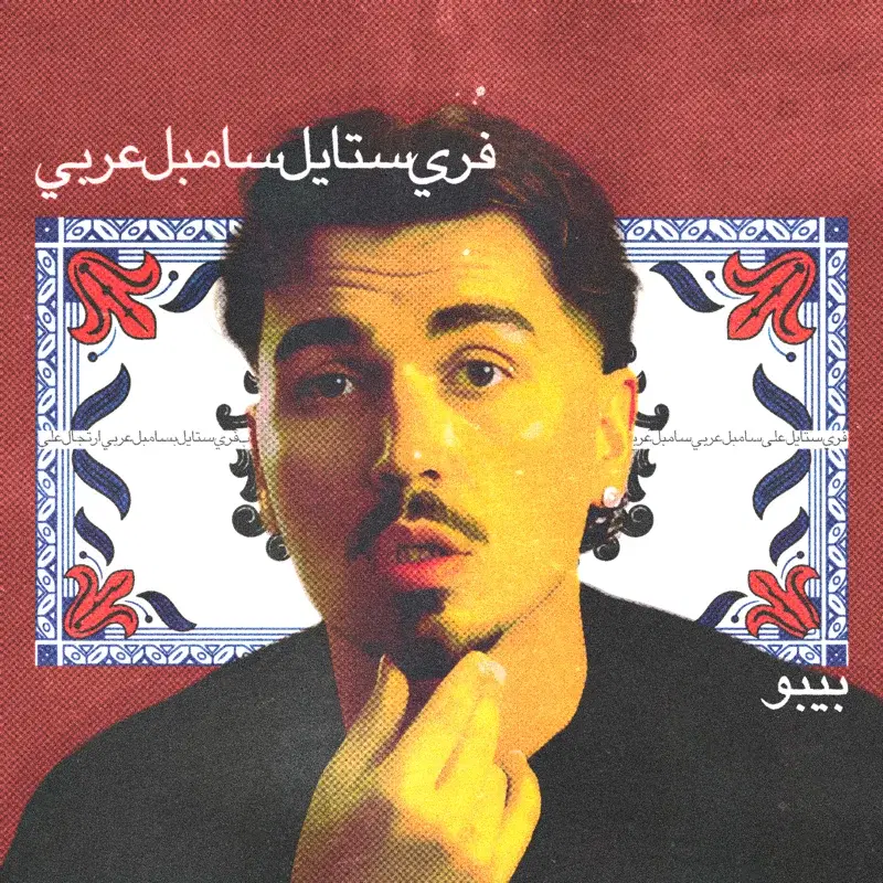 arap sample freestyle