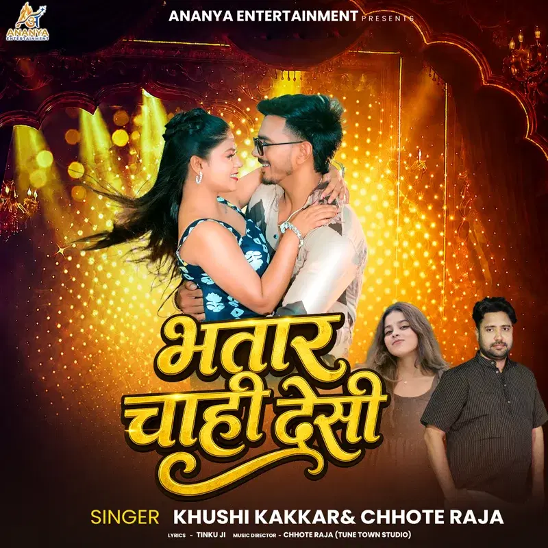 Bhatar Chahi Desi