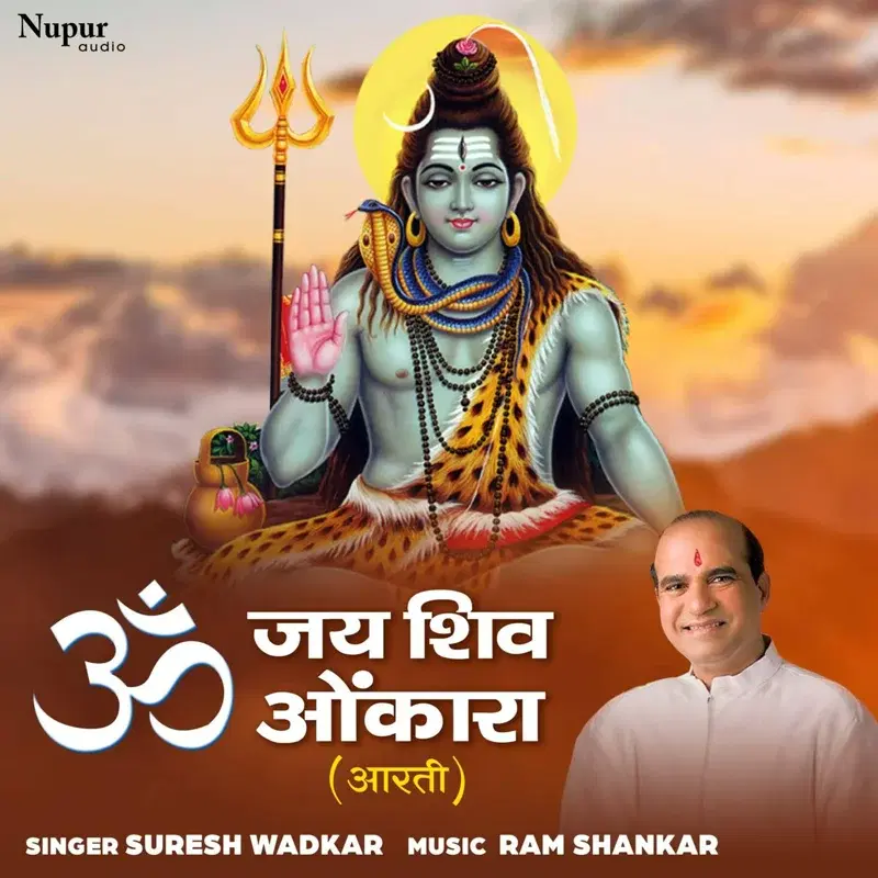 Aarti Om Jai Shiv Omkara
