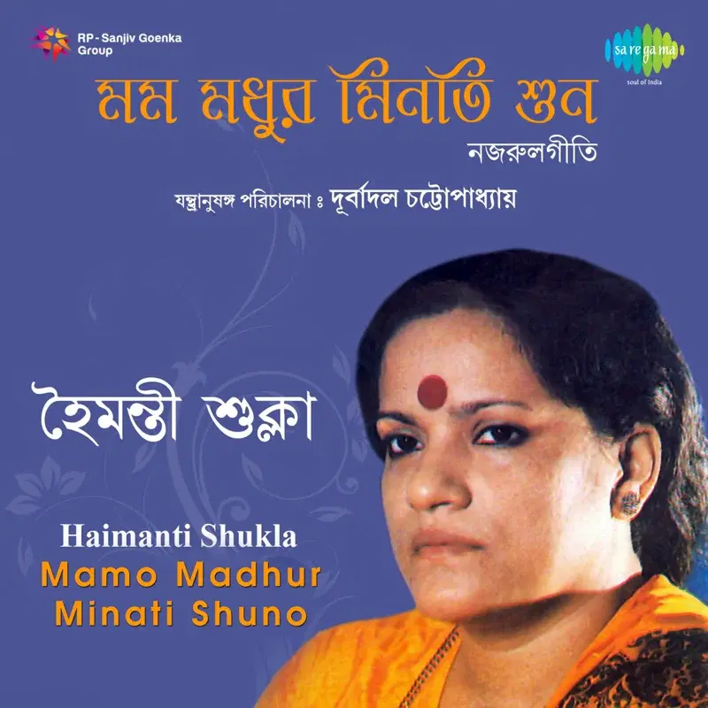Mamo Madhur Minati Shuno