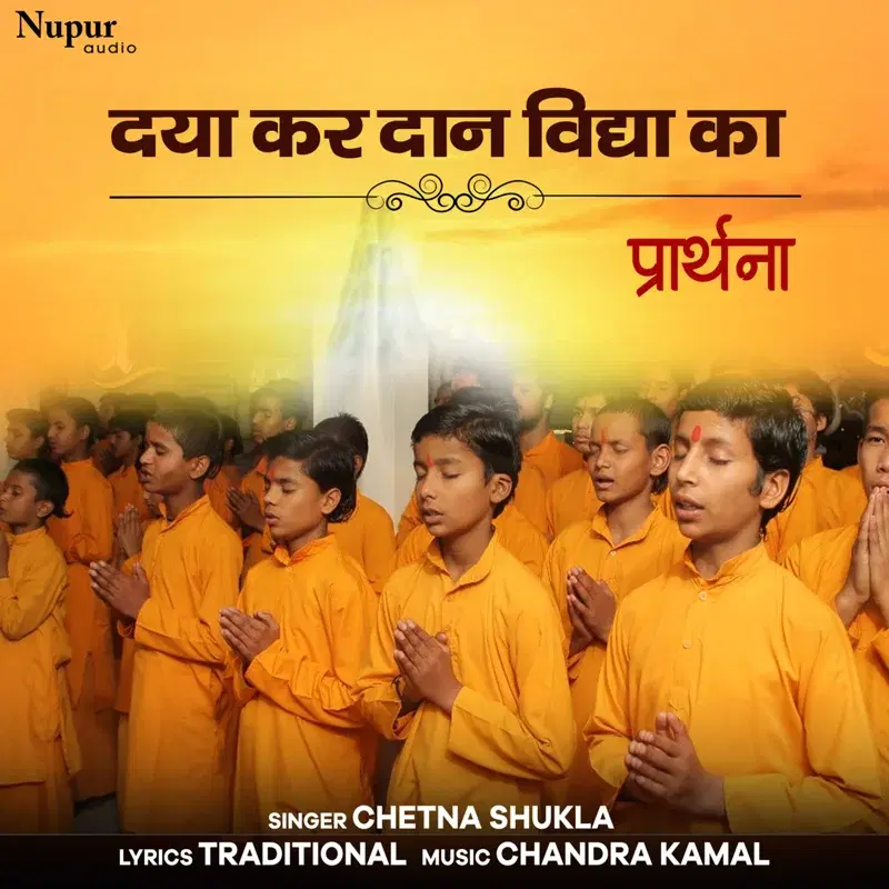 Daya Kar Daan Vidya Ka