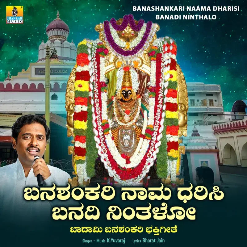 Banashankari Naama Dharisi Banadi Ninthalo