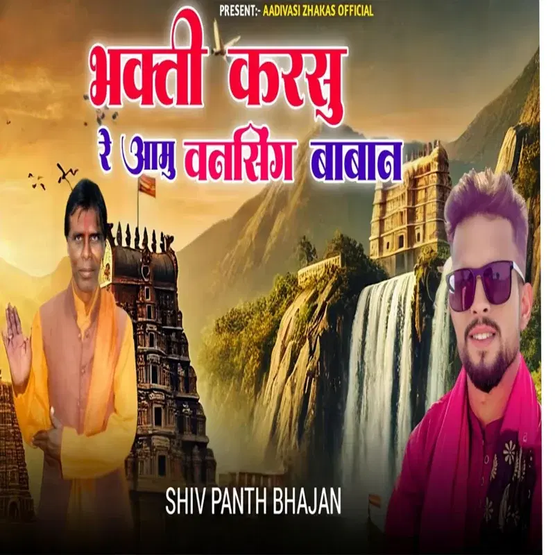 Bhakti Karsu Re Aamu Vansing Baban