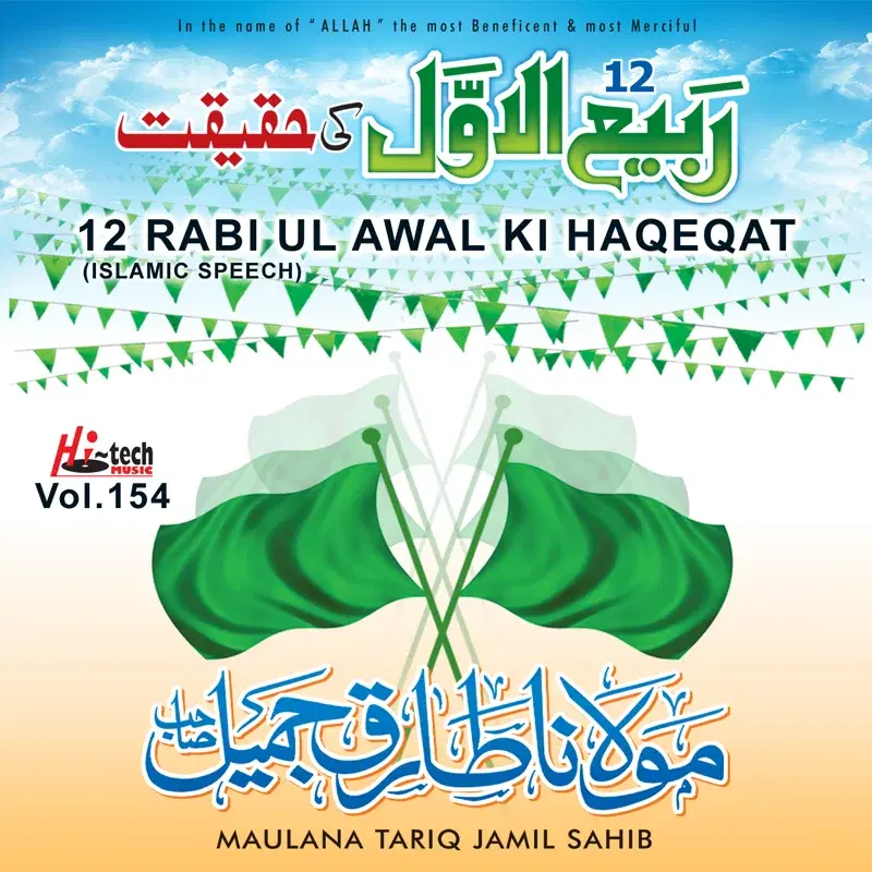 12 Rabi Ul Awal Ki Haqeeqat Vol. 154 - Islamic Speech