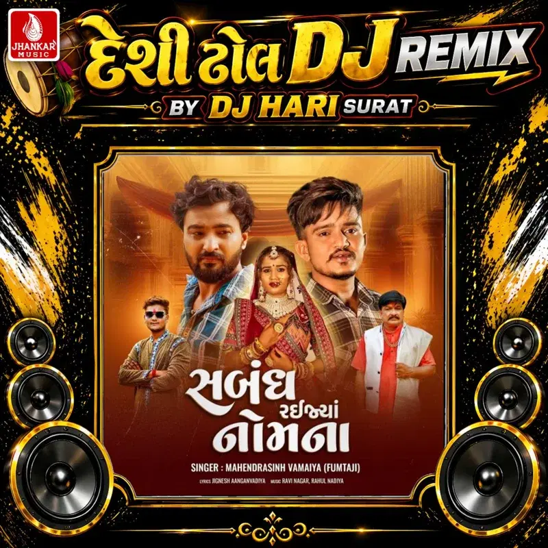 Sabandh Raija Nomna (Desi Dhol DJ Remix)
