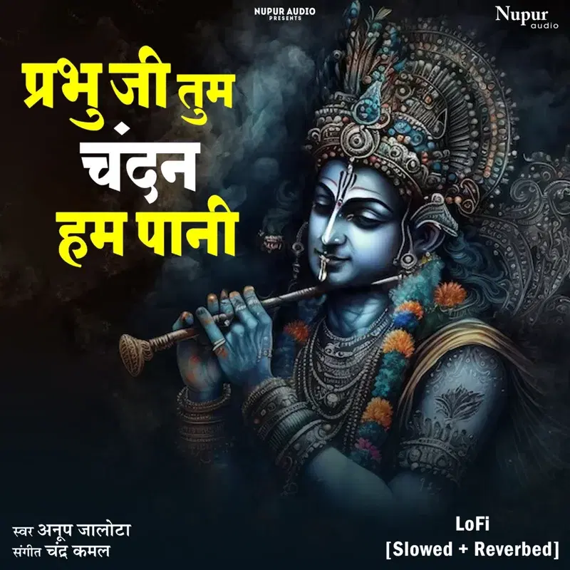 Prabhu Ji Tum Chandan Hum Pani (Lofi Slowed Reverbed)