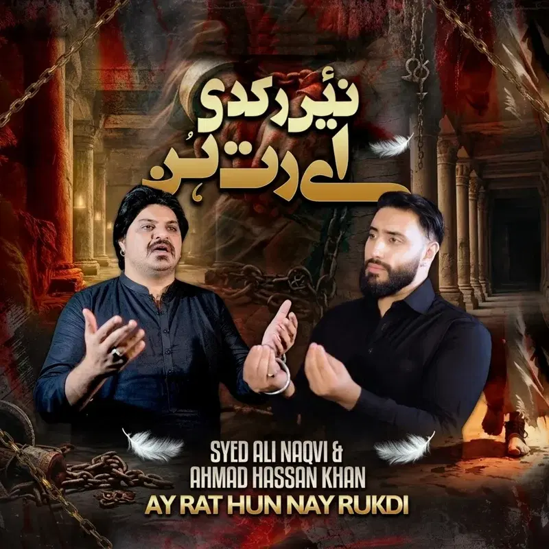 Ay Rat Hun Nay Rukdi