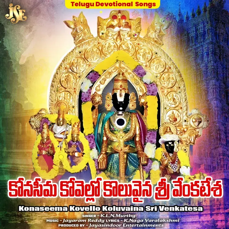 Konaseema Kovello Koluvaina Sri Venkatesa