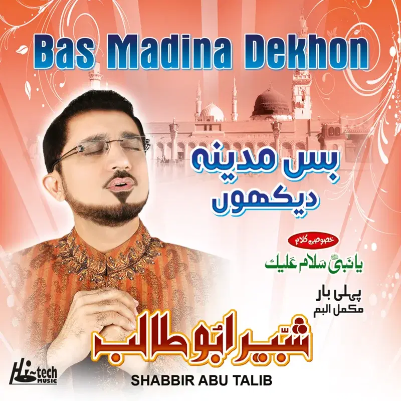 Bas Madina Dekhon - Islamic Naats