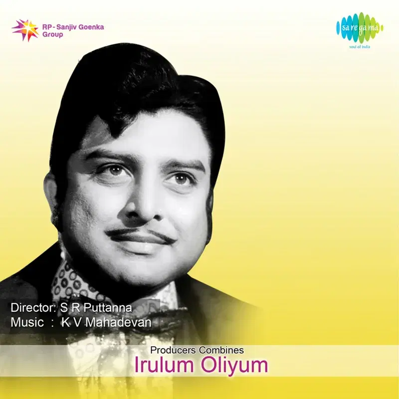 Irulum Oliyum (Original Motion Picture Soundtrack)