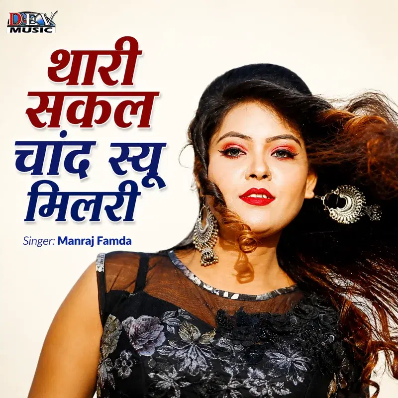 Thari Sakal Chand Su Milri