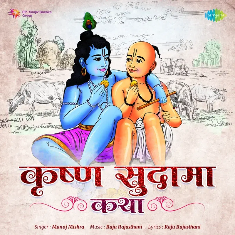 Krishna Sudama Katha - Single
