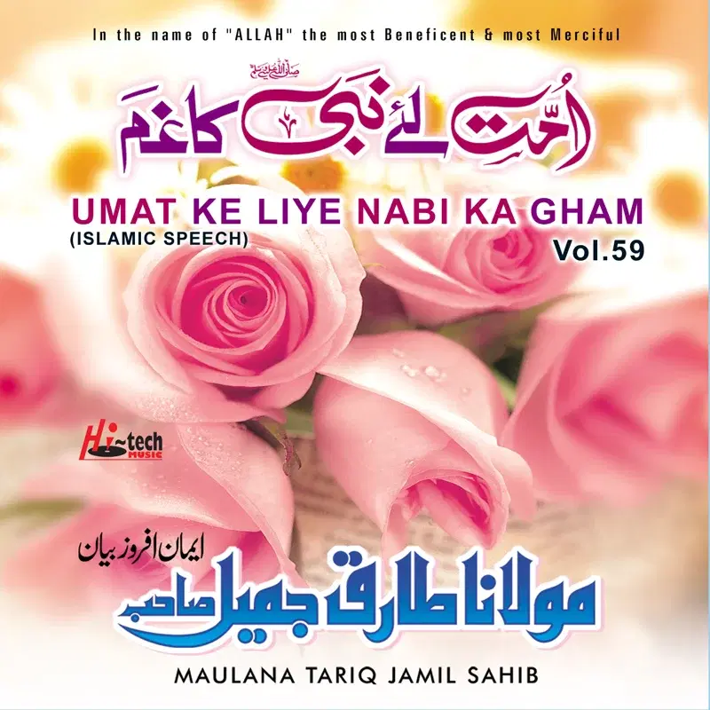 Umat Ke Liye Nabi Ka Gham Vol. 59 - Islamic Speech