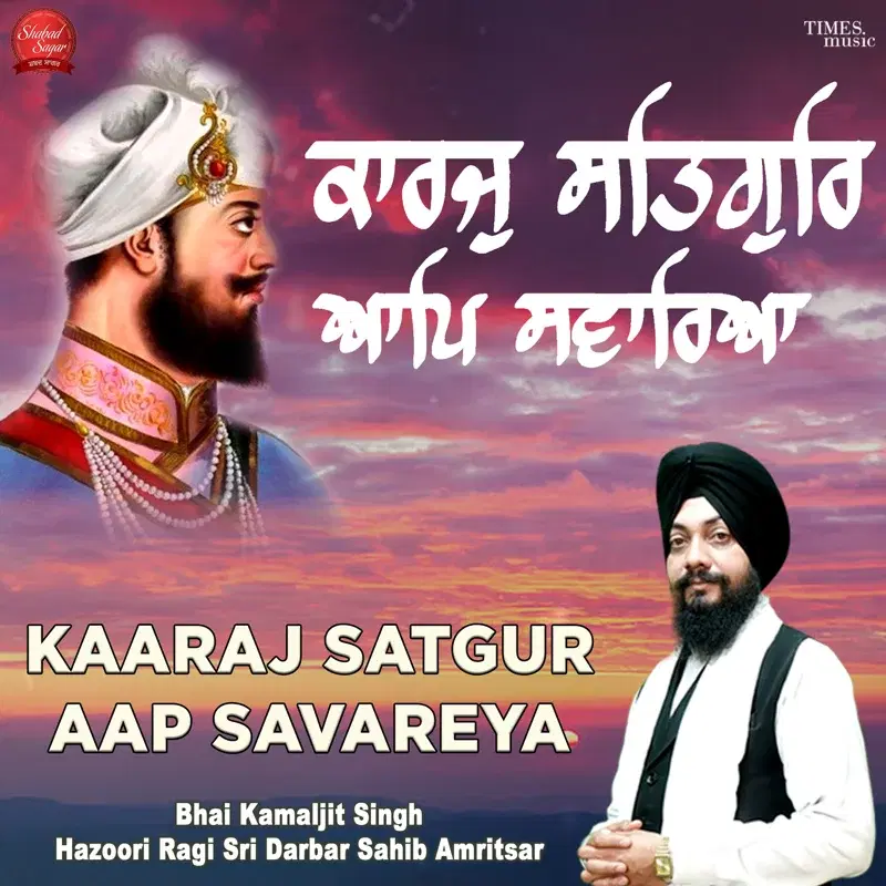 Karaj Satgur Aap Savareya