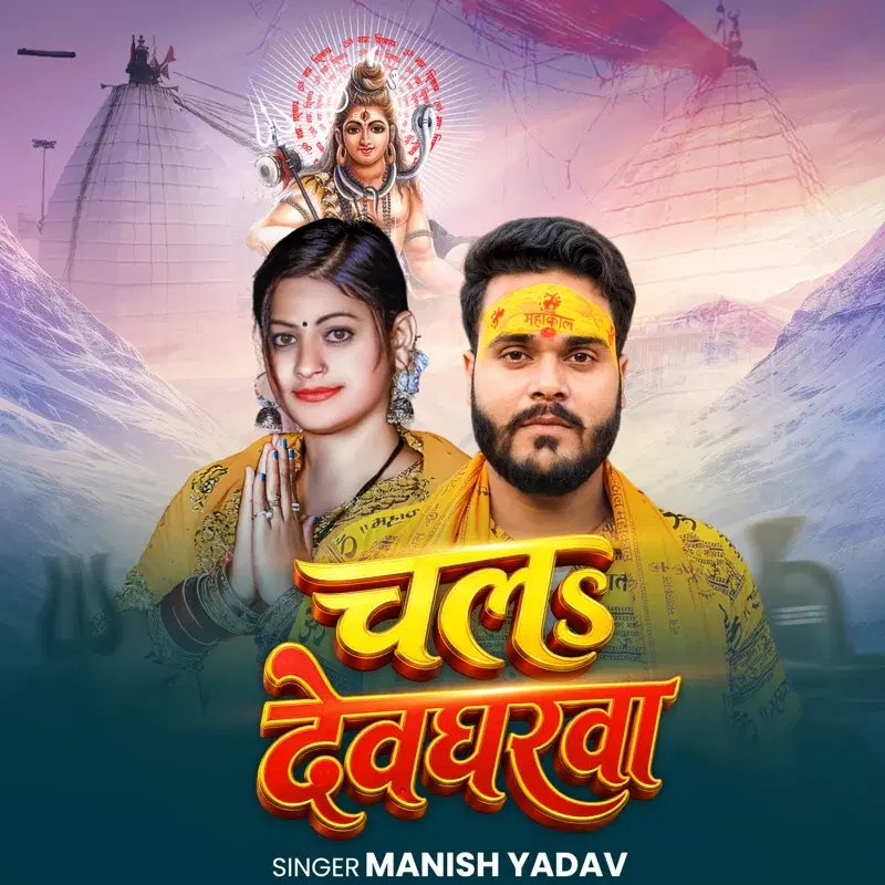 Chala Devgharwa