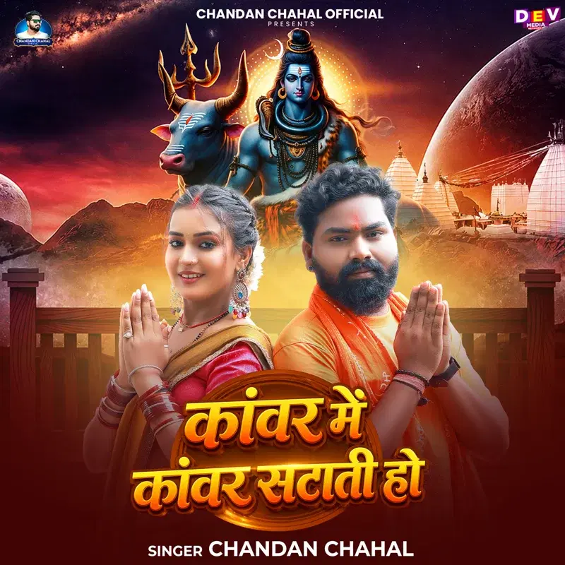 Kanwar me Kanwar Satati Ho