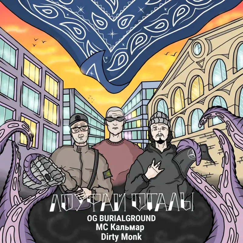 ЛОУФАЙ ОГАЛЫ