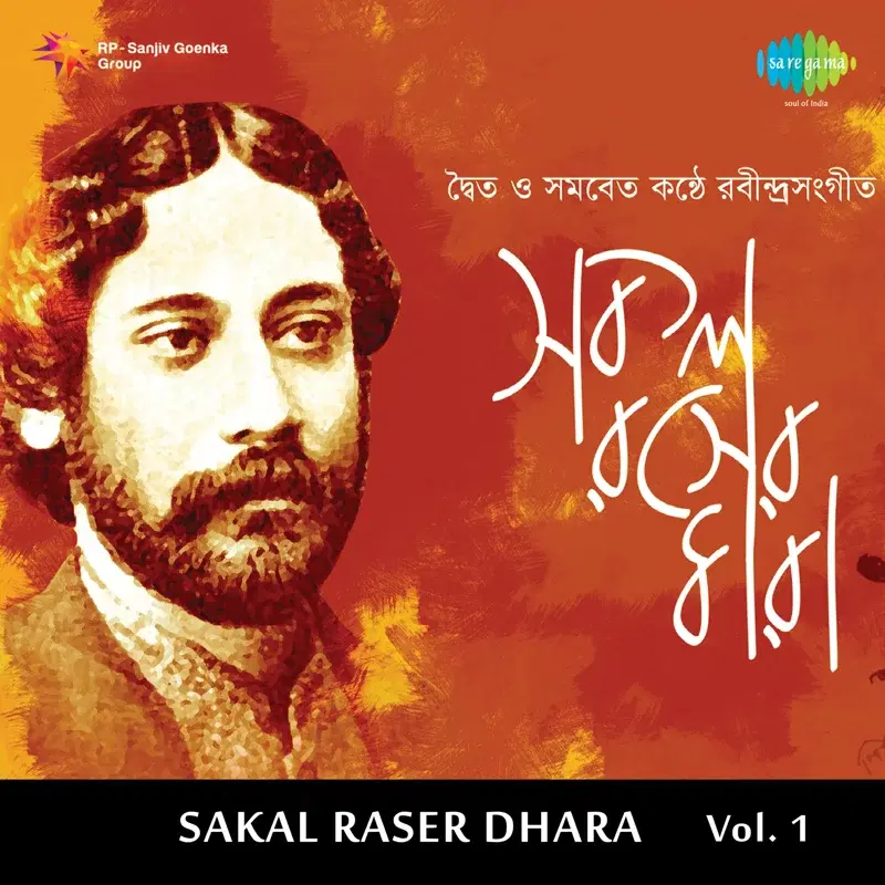 Sakal Raser Dhara, Vol. 1