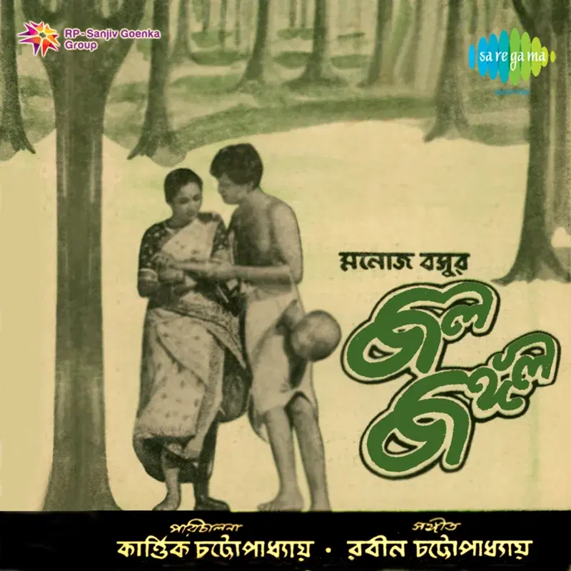 Jal Jangal (Original Motion Picture Soundtrack)