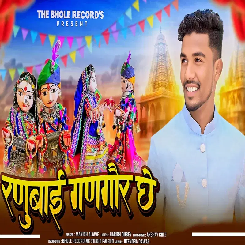 Ranubai Gangore Che