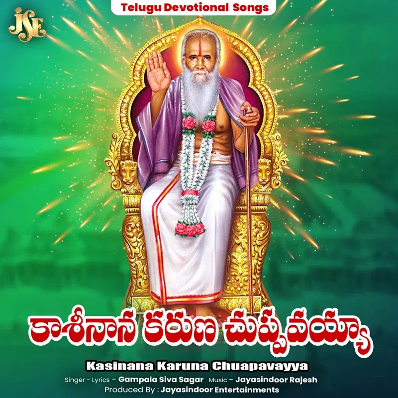 Kasinana Karuna Chuapavayya