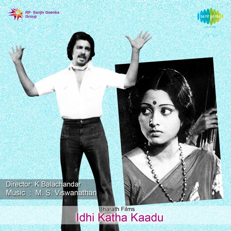 Idhi Katha Kaadu (Original Motion Picture Soundtrack)