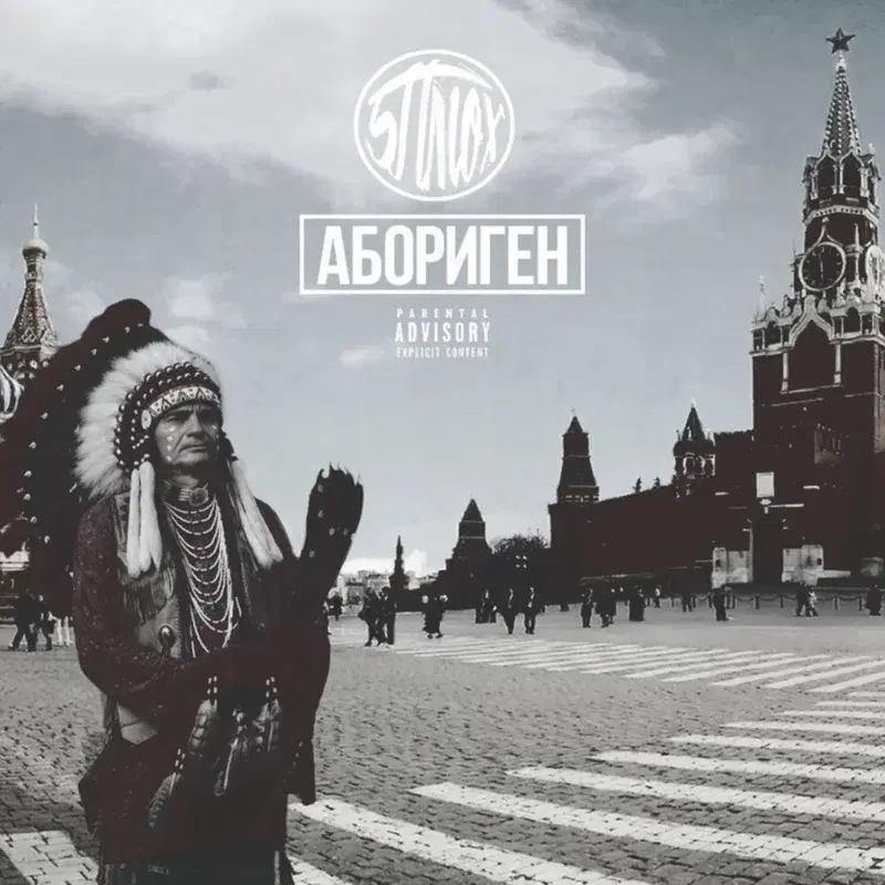 Абориген