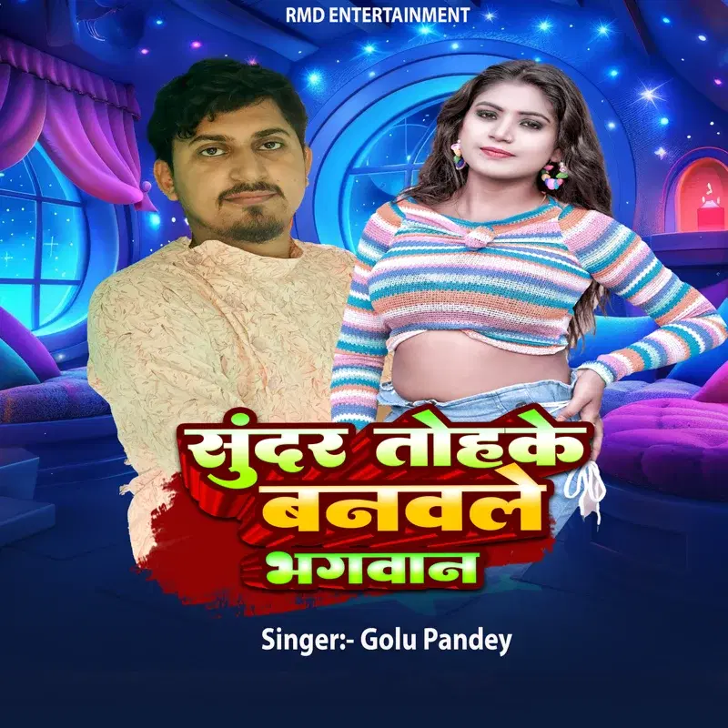 Sundar Tohake Banawale Bhagwan