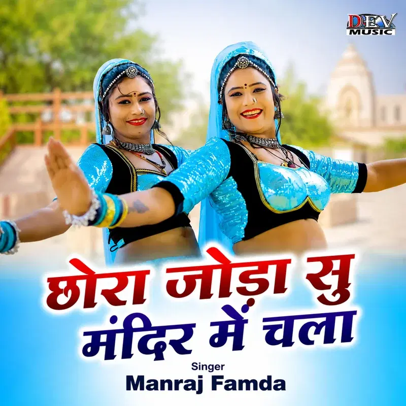 Chora Joda Su Mandir Me Chala