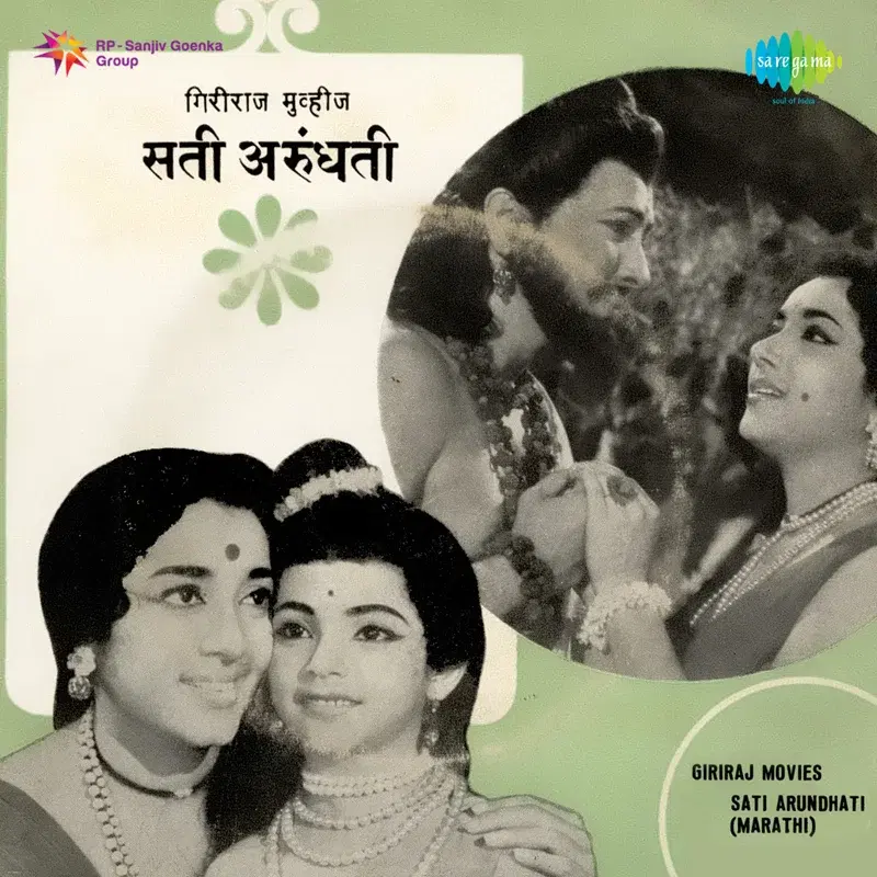 Sati Arundhati (Original Motion Picture Soundtrack)