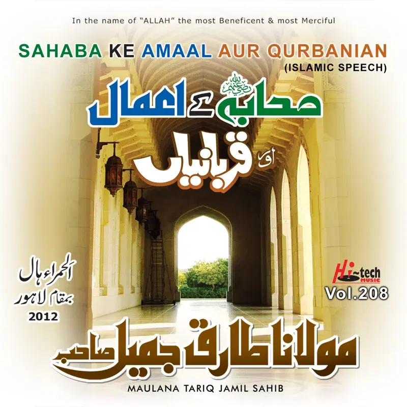 Sahaba Ke Amaal Aur Qurbanian, Vol. 208 - Islamic Speech
