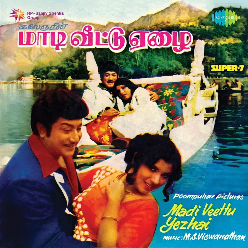 Madi Veettu Yezhai (Original Motion Picture Soundtrack)