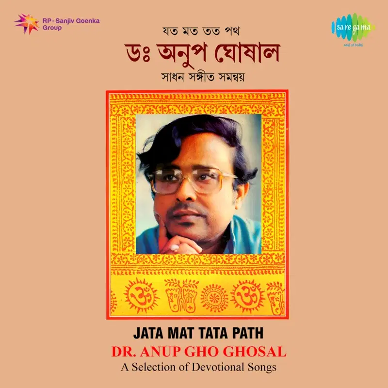 Bengali Devotional Songs