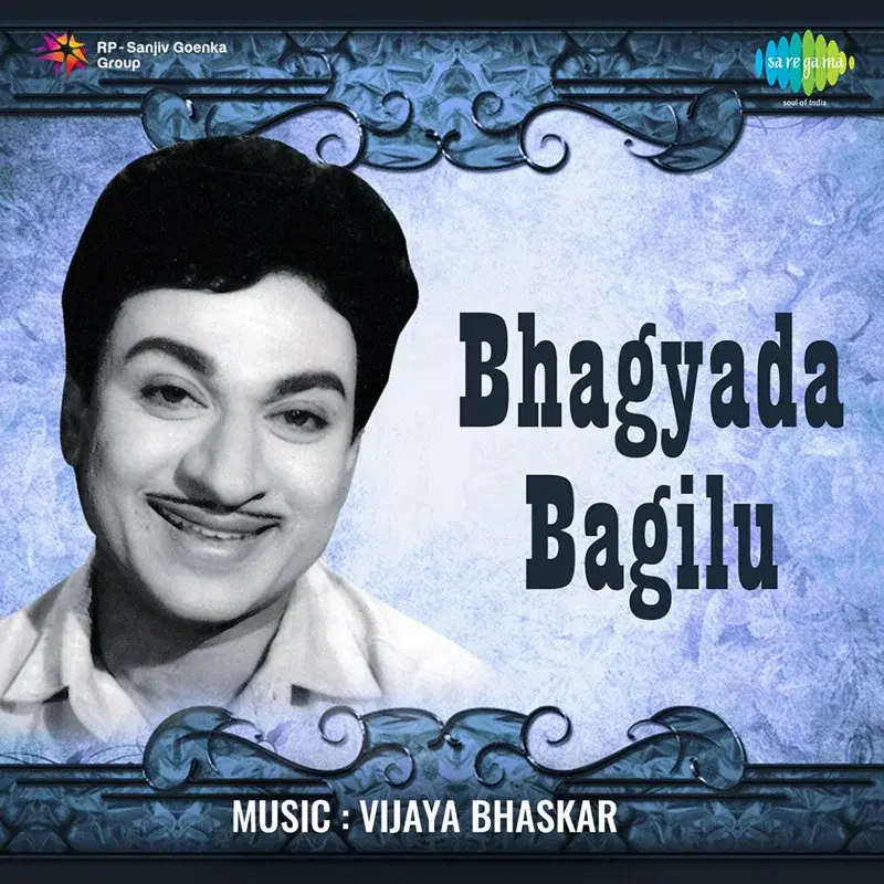 Bhagyada Bagilu (Original Motion Picture Soundtrack)