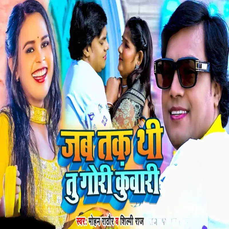 Jab Tak Thi Gori Kunwari