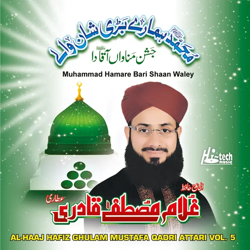 Muhammad Hamare Bari Shaan Waley Vol. 5 - Islamic Naats