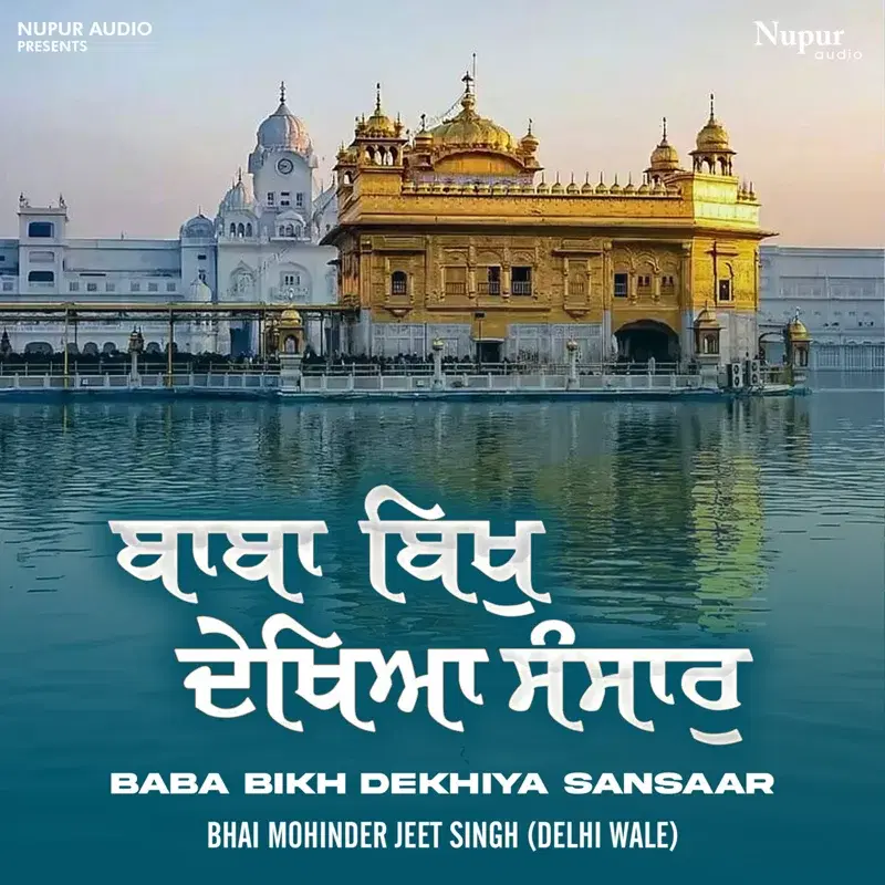 Baba Bikh Dekhiya Sansaar