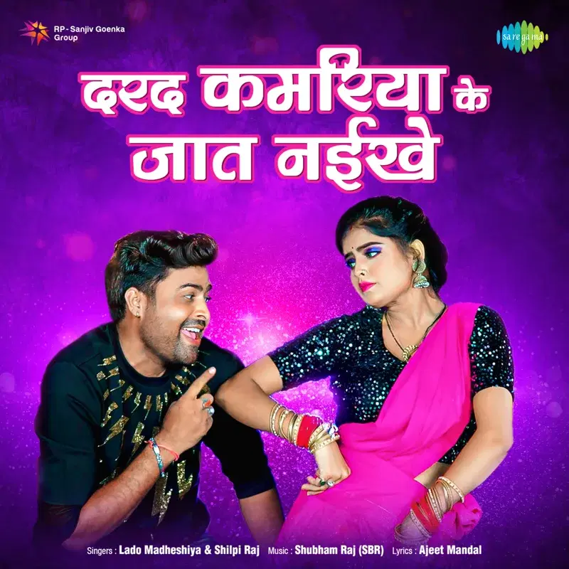 Darad Kamariya Ke Jaat Naikhe - Single