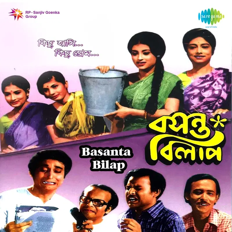 Basanta Bilap (Original Motion Picture Soundtrack)
