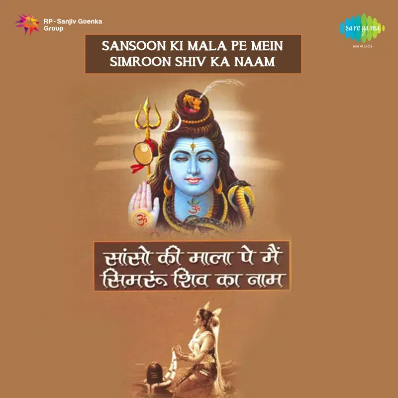Sansoon Ki Mala Pe Mein Simroon Shiv Ka Naam